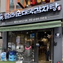 탐라순대국감자탕 | 서울 광화문 국밥 맛집 탐라순대국감자탕 솔직후기