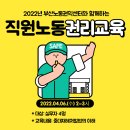 '22 부산노동권익센터 연계-직원노동 권리교육 이미지