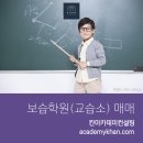 더좋은보습학원