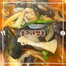 송가네 짬뽕 이미지