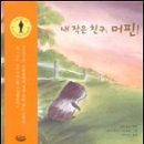 작은친구 이미지