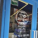 고기묵짜 부산점 | 장림고깃집 탐방, 가족 드라이브의 맛 고기묵짜부산점