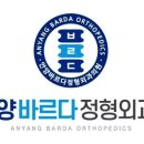 안양진정형외과의원 이미지