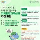 미래환경교육센터 네이버블로그
