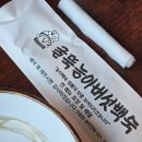 굴뚝능이버섯백숙 이미지