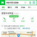 쌍둥이네떡집 - 남동구 남촌로 81 | 쌍둥이네떡집