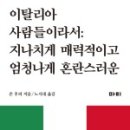 그리스이탈리아 그랜드투어 이미지