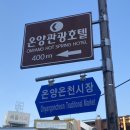 온양온천역 관광안내소 이미지