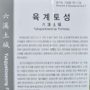 노곡2리산단제례 | 20.6.3 연천 박진묘-노곡2리 산단제례-윤인경묘-학곡리고인돌.학곡리적석총-파주 육계토성-가월리...