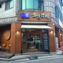 일선갈비 - 춘천시 충열로16번길 21-1 | 의정부 신곡동 돼지갈비 맛집 [ 일선갈비 ] 다녀온 후기