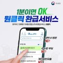 국세청앞 | 국세청 원클릭 환급 서비스 (무료)