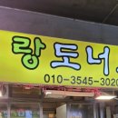 랑도너츠 이미지