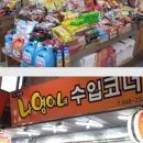 나영이네수입상품