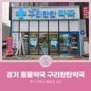 탄탄약국 이미지