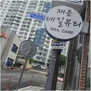 네일잇뷰티