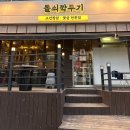 돌쇠깍두기 | [부산맛집] 돌쇠깍두기 - 주례 가성비 소고기맛집, 깍뚝 안창살 맛집