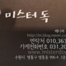 미스터도그 이미지