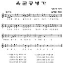 육군공병가 음정 문의 이미지