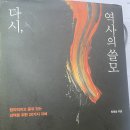 다시,역사의 쓸모/최태성/프런트페이지 이미지