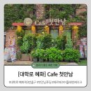 약속다방cafe