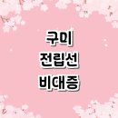 도문리 | 구미시 전립선비대증 비뇨기과 추천 잘하는곳 전문병원 검사 한의원 비용