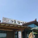 산동장안식당 이미지