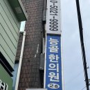 능골한의원 네이버블로그