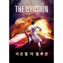 일루션 쇼핑하우