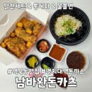 용인역북맛집 남바완돈카츠 돈까스 물쫄면 포장후기