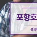 호동한의원 이미지