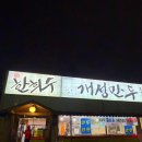 구암119안전센터 화장실 | [대전 구암동 한희수개성만두 본점] 만두전골 현지인 로컬맛집 내돈내산 후기