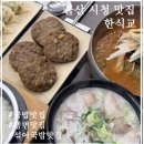 이마트24 울산시청행복점 | [울산 맛집] 남구시청맛집 "한식교"| 국밥&amp;냉면맛집| 혼밥맛집| 솥밥이 함께 제공되는 국밥집| 육전이...