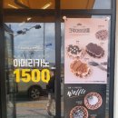 컴포즈커피성주백전점 | 컴포즈커피 성주백전점 테이크아웃 할인굿!