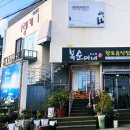쇠소깍복순이네식당