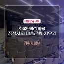 성보산업 | [마음건강] 기획재정부 예산실 공무원 대상 공직자를 위한 마음 근육 키우기 특강 후기_김경민강사