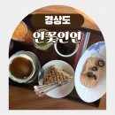 연꽃 | 합천 삼가면 한옥느낌 가늑한 전통차 한옥카페 연꽃인연 다녀온 후기