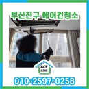 개금동 금강펜테리움 | 부산진구 엘지에어컨청소 #개금동 금강펜테리움더스퀘어