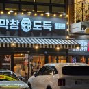 중방-12(임당역 2번 출구 앞 1) | 경산 막창 맛집 임당역 술집 막창도둑 중방점 구성 좋은 세트 후기