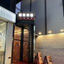 미림 | 북경오리 맛집 미림양장 압구정 후기