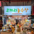 코끼리농수산 - 관악구 신사로14길 70 | 코끼리농수산