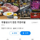대전 대덕구 맛집 부뜰생고기한돈무한리필 - 가성비 끝판왕! 국내산 돼지고기 무한리필과 한식 뷔페까지!