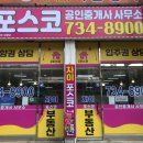 수서역공인중개사사무소 이미지