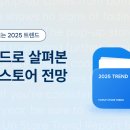 트렌드스토어