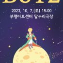 어린왕자B612 이미지