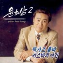 카스바의 여인 / 윤희상 이미지