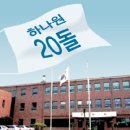 하나원