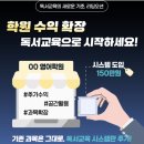 김포 검단 청라 부평 계양구 원장님! 독서교육은 리딩오션으로 시작하세요.