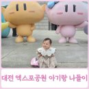 별조형물(탑형) | 대전 아기랑 가볼만한곳 엑스포공원 한빛탑 음악분수 주말 나들이