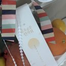 의성 ‘담다, 과일’ 🍒 / 안동 의성 과일바구니 추석선물 후기 / 상견례 과일바구니 추천