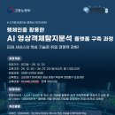 마이스정보사이트 - [K-디지털 트레이닝] 랭체인을 활용한 AI영상객체탐 이미지